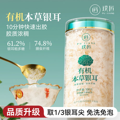 有机本草银耳100g大罐古田银耳碎