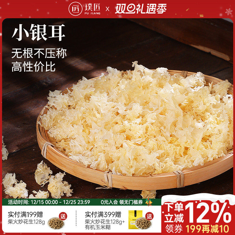 小银耳花干货雪耳无根快速出胶碎银耳花新鲜白木耳莲子羹袋装