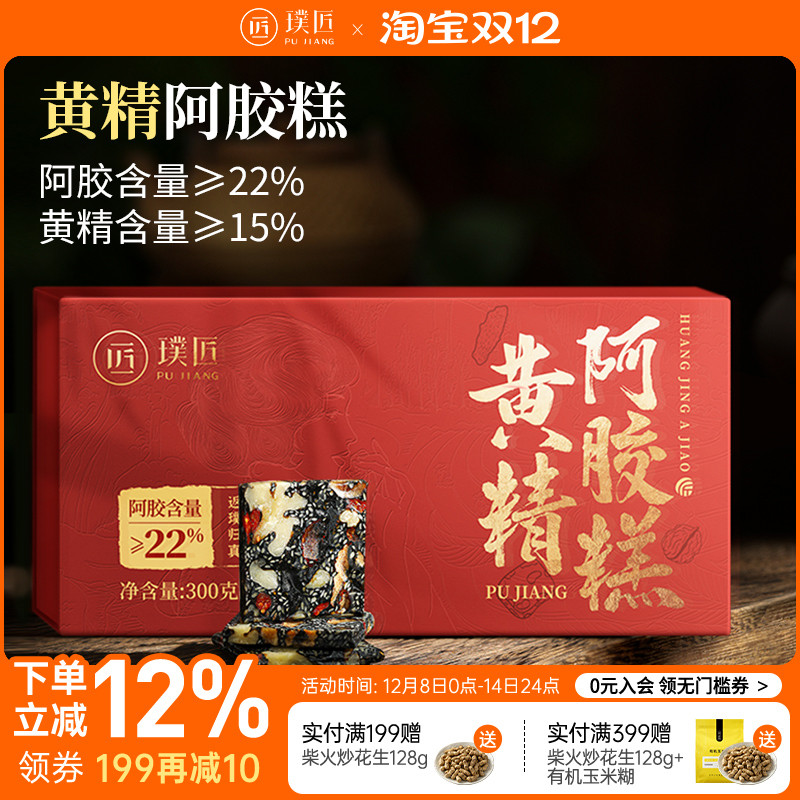 黄精阿胶糕即食黑芝麻核桃仁红枣冰糖枸杞驴皮熬制正品官方旗舰店