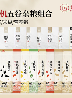 有机五谷杂粮粗粮黄豆黑豆打豆浆米糊营养早餐粥藜麦米红花生黑米