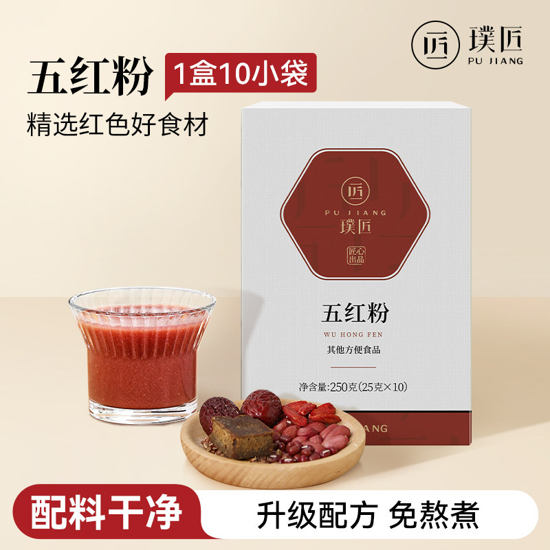 五红粉免煮五红汤粉独立装代餐粉