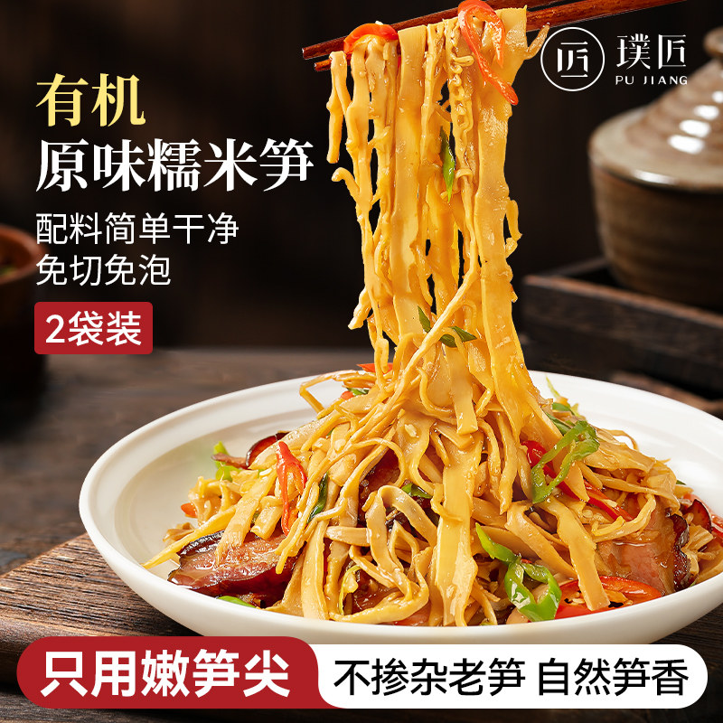 有机原味糯米笋嫩笋尖湖南特产脆笋丝竹笋丝家用火锅食材过年年货