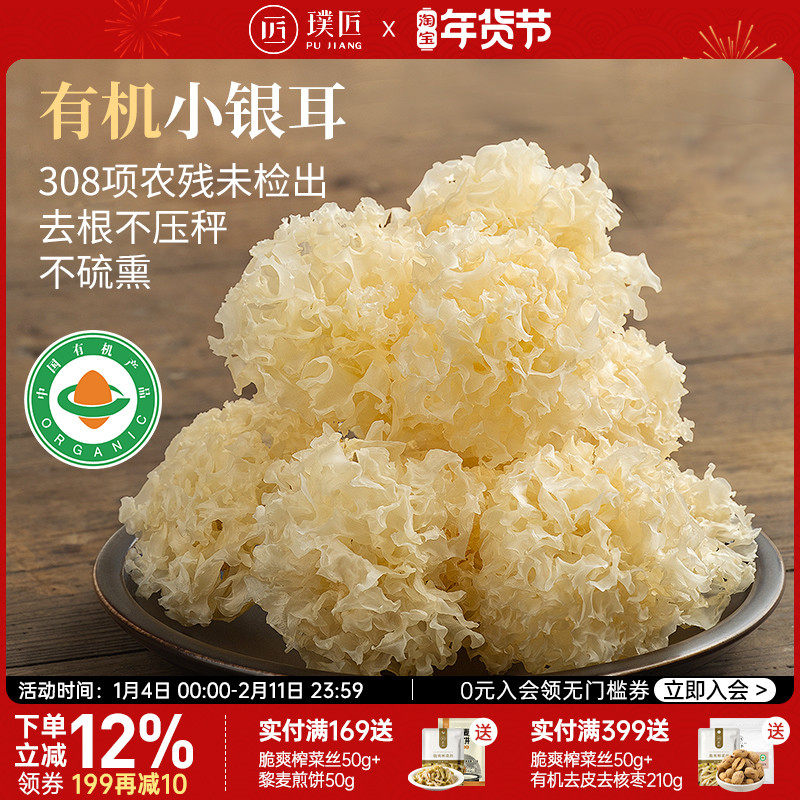 有机小银耳干货雪耳无根快速出胶白木耳红枣莲子羹福建古田银耳花,粮油调味/速食/干货/烘焙,银耳/冻干银耳及银耳制品,淘宝优惠券,粉丝福利购,淘宝优惠卷