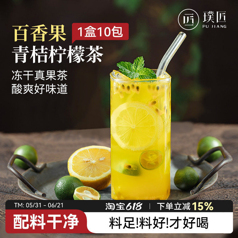 青桔柠檬百香果茶蜂蜜茶茶包金桔冻干水果茶冲泡即饮柠檬茶果茶包