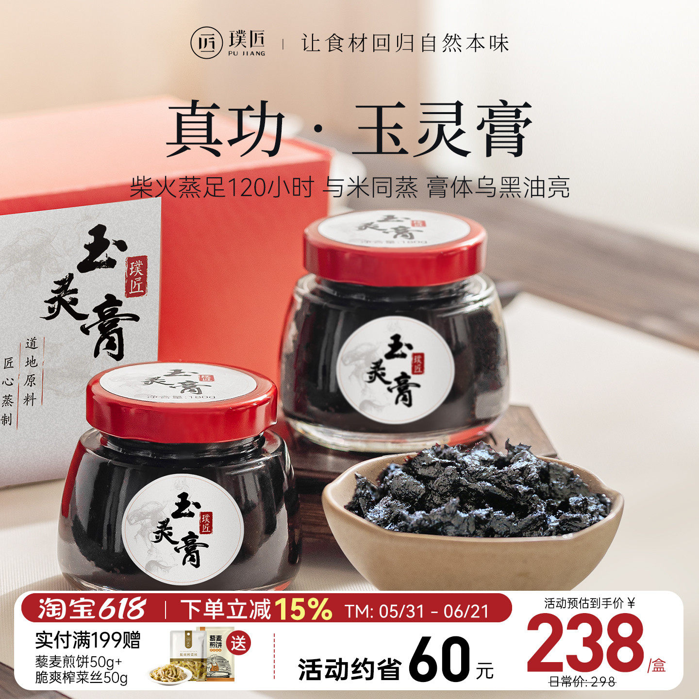 玉灵膏高要求柴米蒸制桂圆薏仁传统膏方送女友送妈妈 礼盒 2瓶装
