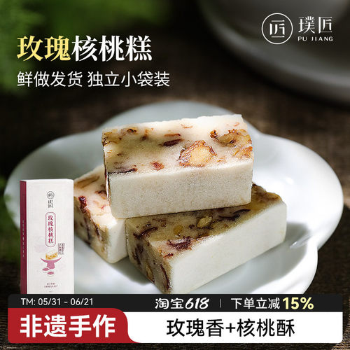 非遗手作传统糕点玫瑰核桃糕