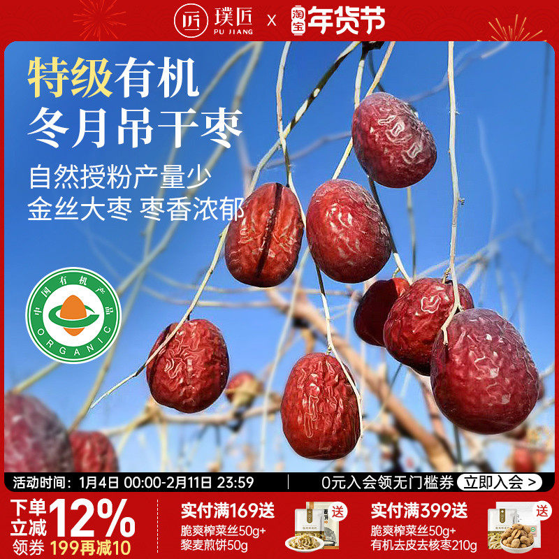 有机红枣特级新疆特产冬月吊干枣金丝大枣枸杞泡茶水干吃免洗枣子