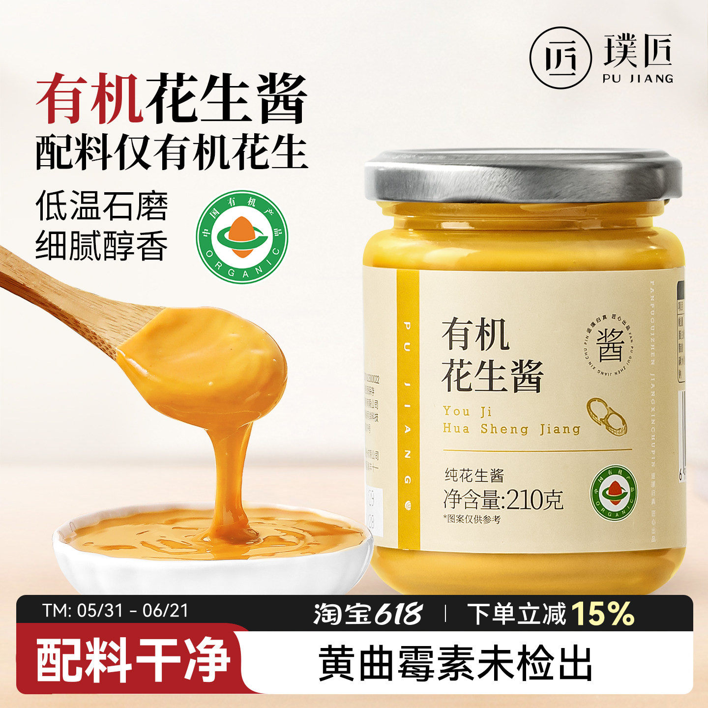 有机花生酱吐司涂抹酱家用早餐拌面酱沙拉酱面包酱火锅蘸料坚果酱