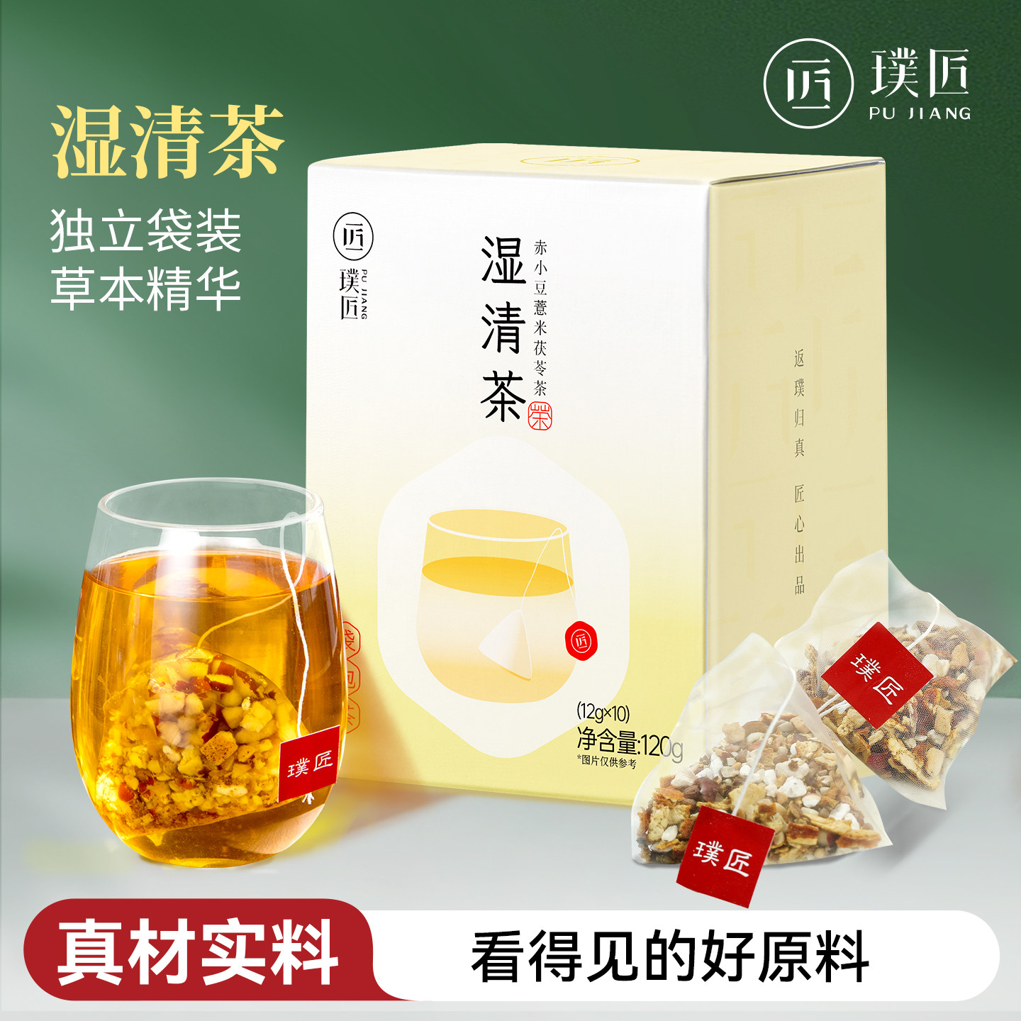 璞匠赤小豆芡实薏米茯苓茶