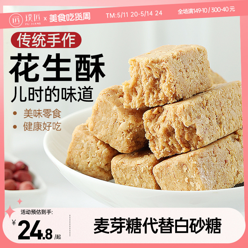 手工糖醇花生酥花生糖醇零食小吃传统中式老式糕点休闲食品400g