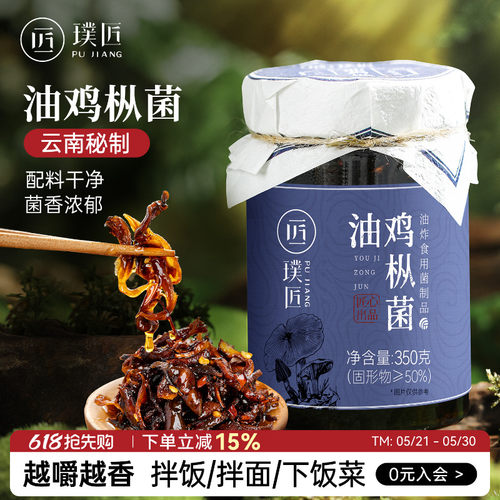 云南特产鸡枞菌酱油鸡纵下饭菜