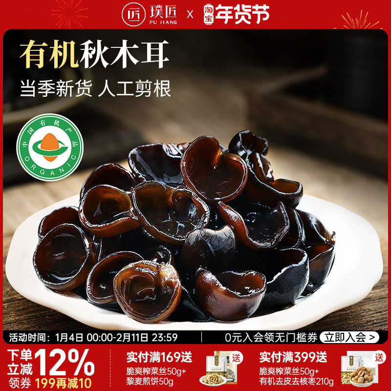 无根有机秋木耳小碗耳东北黑木耳干货肉厚朵小凉拌炒木耳火锅食材