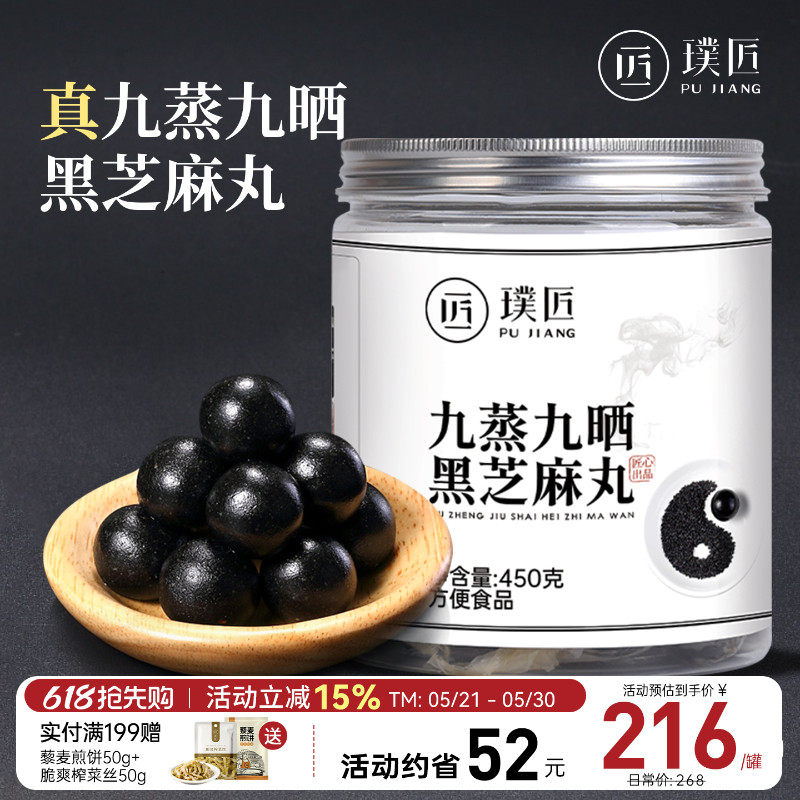 九蒸九晒黑芝麻丸子手工制作黑芝麻球蜂蜜丸子零食芝麻球