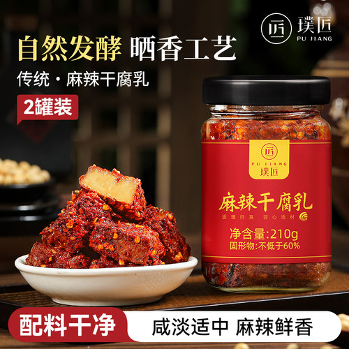 豆腐乳麻辣干腐乳云南特产