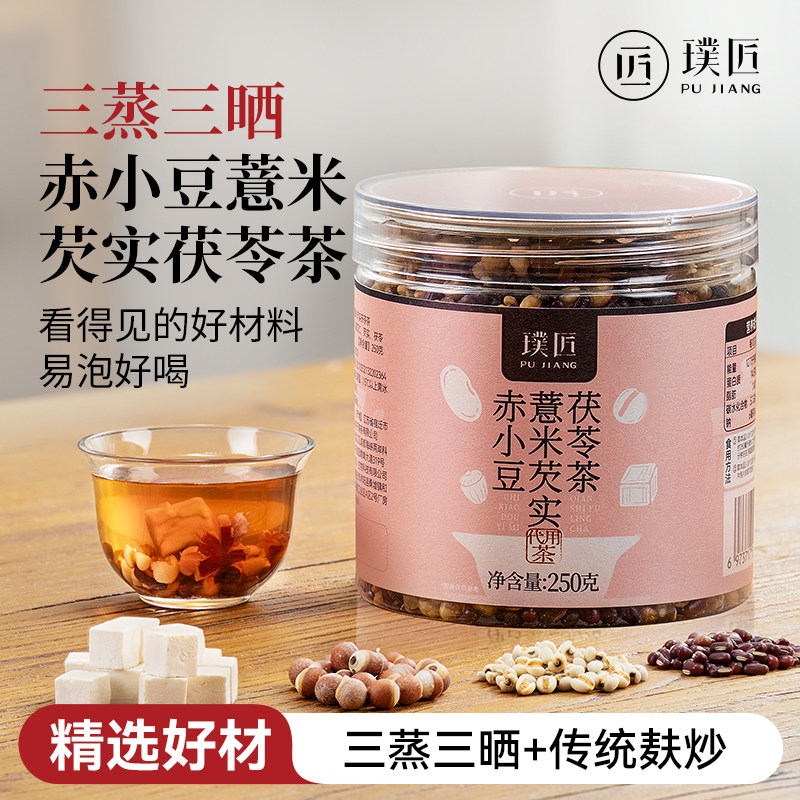 三蒸三晒赤小豆薏米芡实茯苓茶薏米茶冲泡饮炒熟谷物茶代用茶罐装