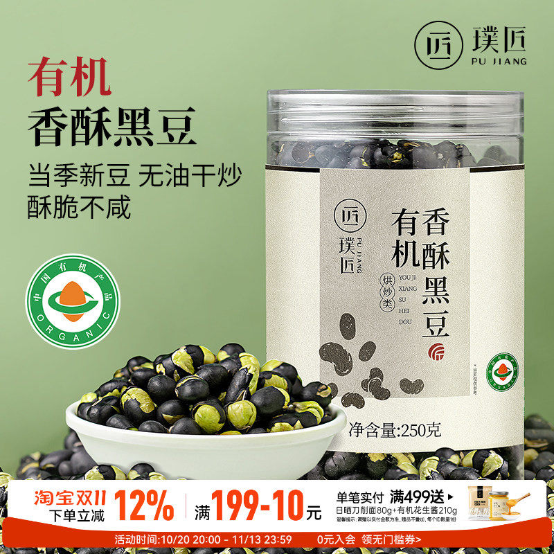 有机香酥黑豆即食盐炒绿芯黑豆
