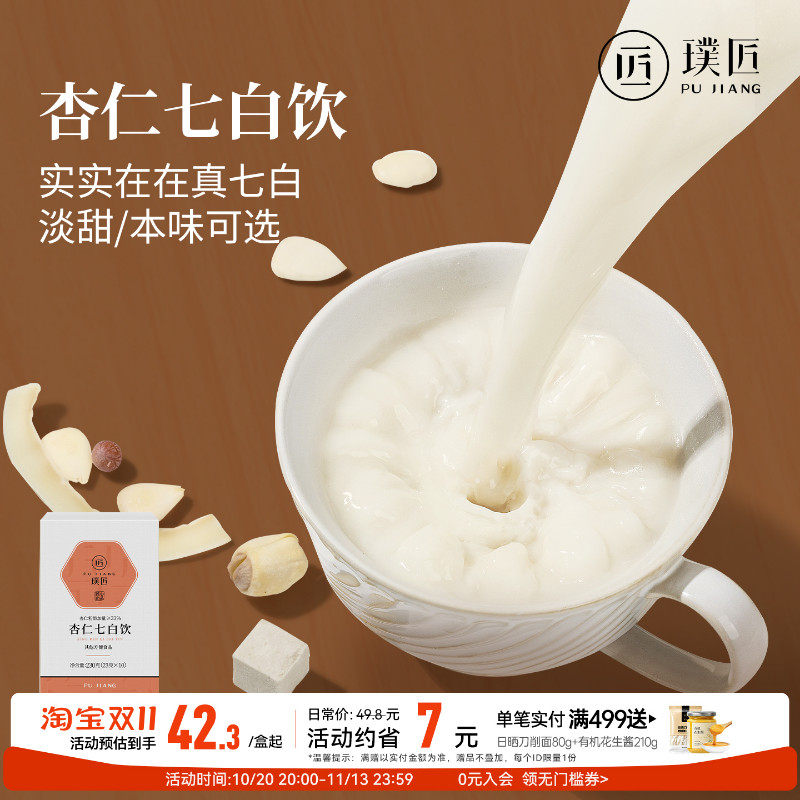 杏仁七白饮南杏仁粉冲饮即食薏仁山药粉营养早餐代餐粉独立小袋