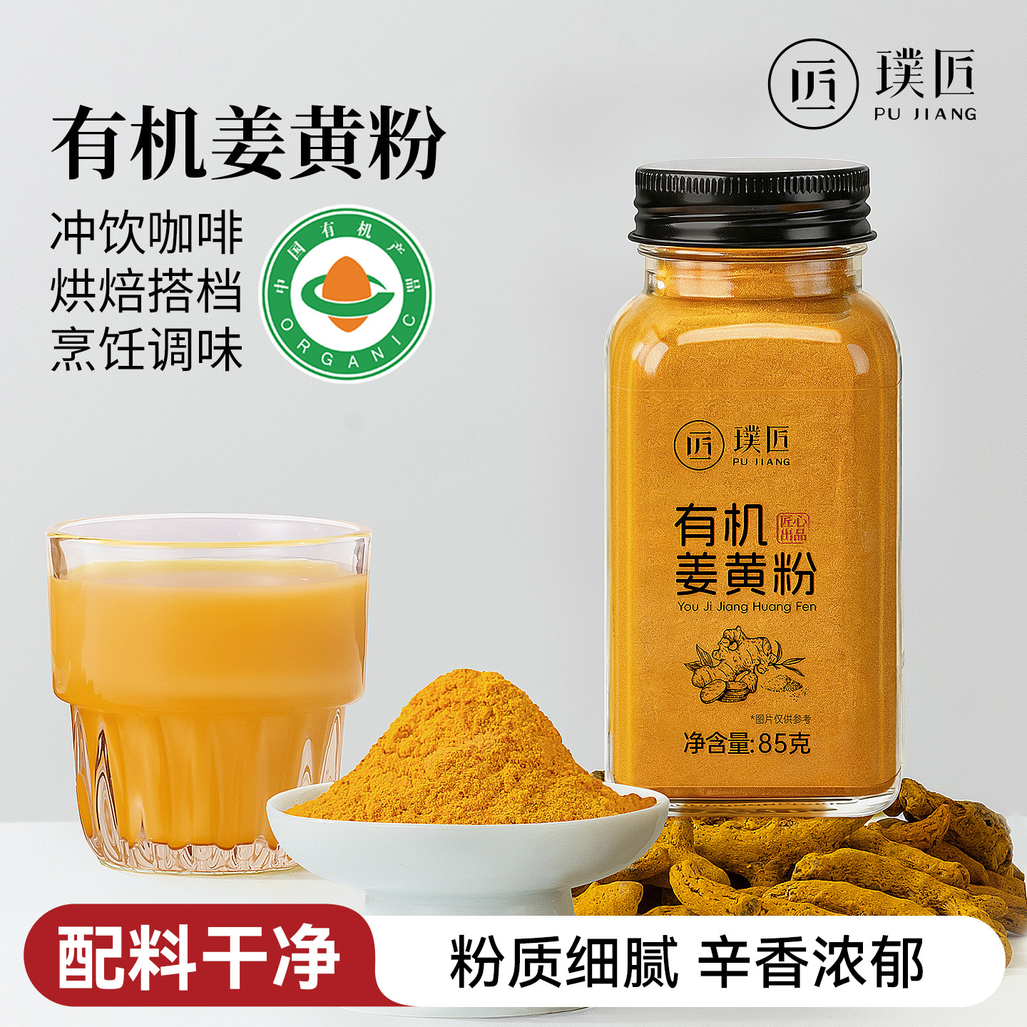 璞匠有机姜黄粉食用冲饮烘焙调料