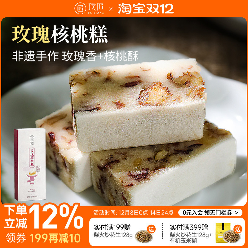 四川特产手工传统糕点玫瑰核桃糕