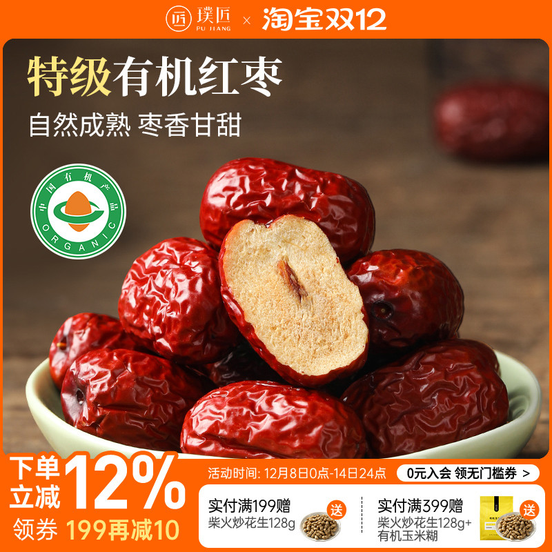 有机红枣特级新疆特产干货泡茶水煲汤零食干吃枣子非和田大枣袋装