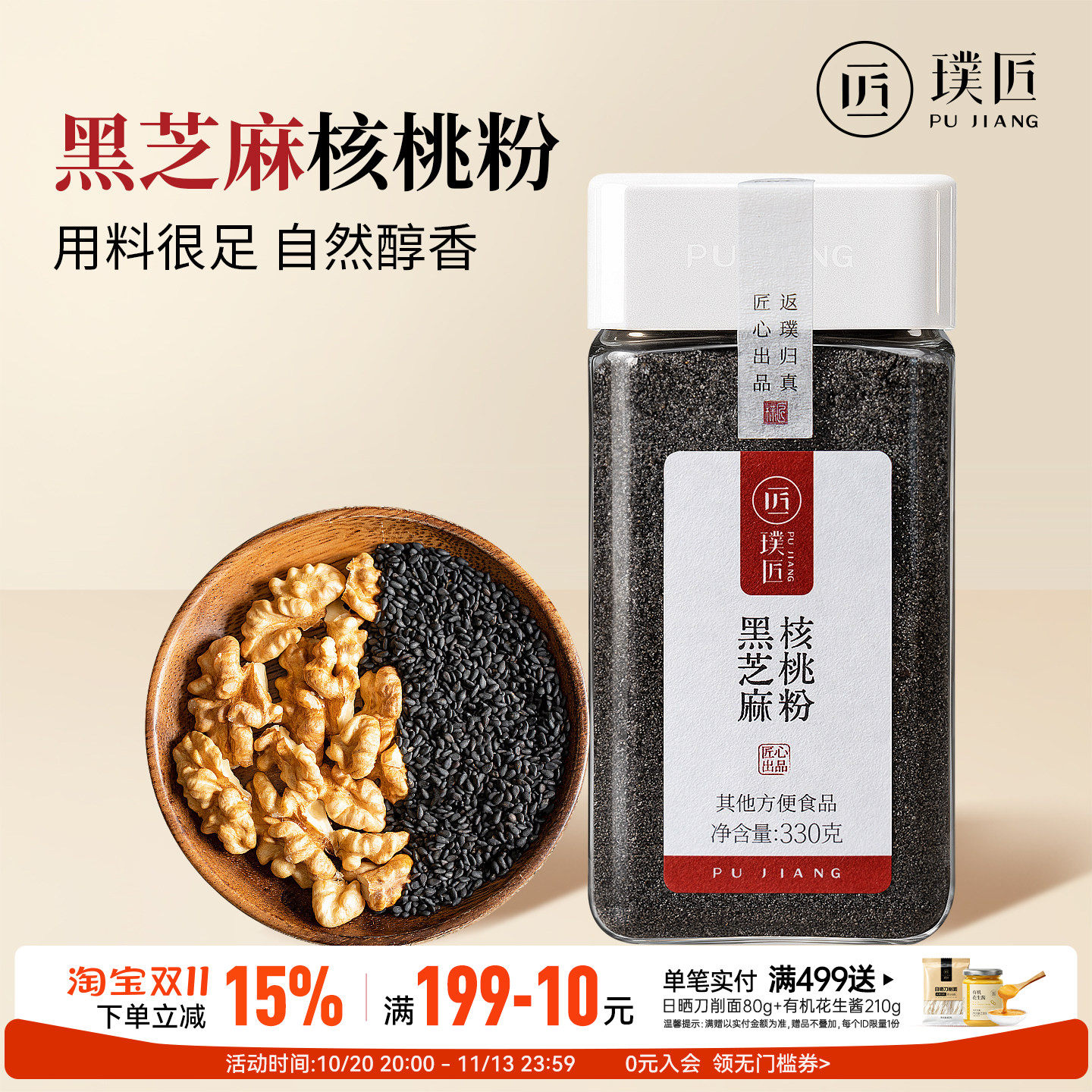 熟黑芝麻核桃粉营养早餐可搭酸奶