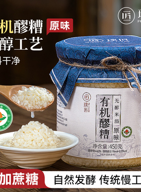 有机醪糟原味酒酿醪糟无醇米酒月子食用甜酒桂花酒酿糯米酒糟酒酿
