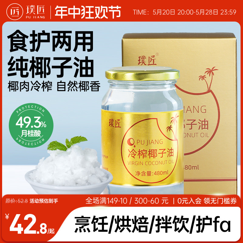 纯椰子油食用油海南新鲜冷压初榨护发肤可烘焙健身480ml