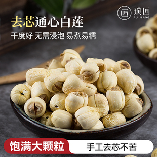 莲子干货去芯通心白莲米搭百合红枣枸杞银耳羹无芯去心不带芯莲子