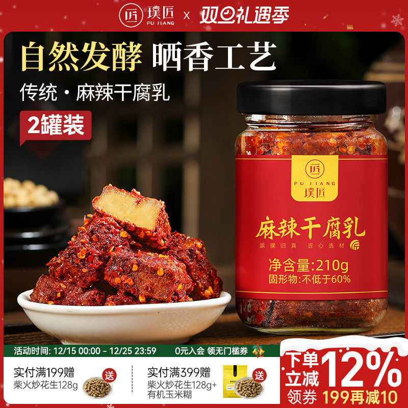 豆腐乳麻辣干腐乳云南特产