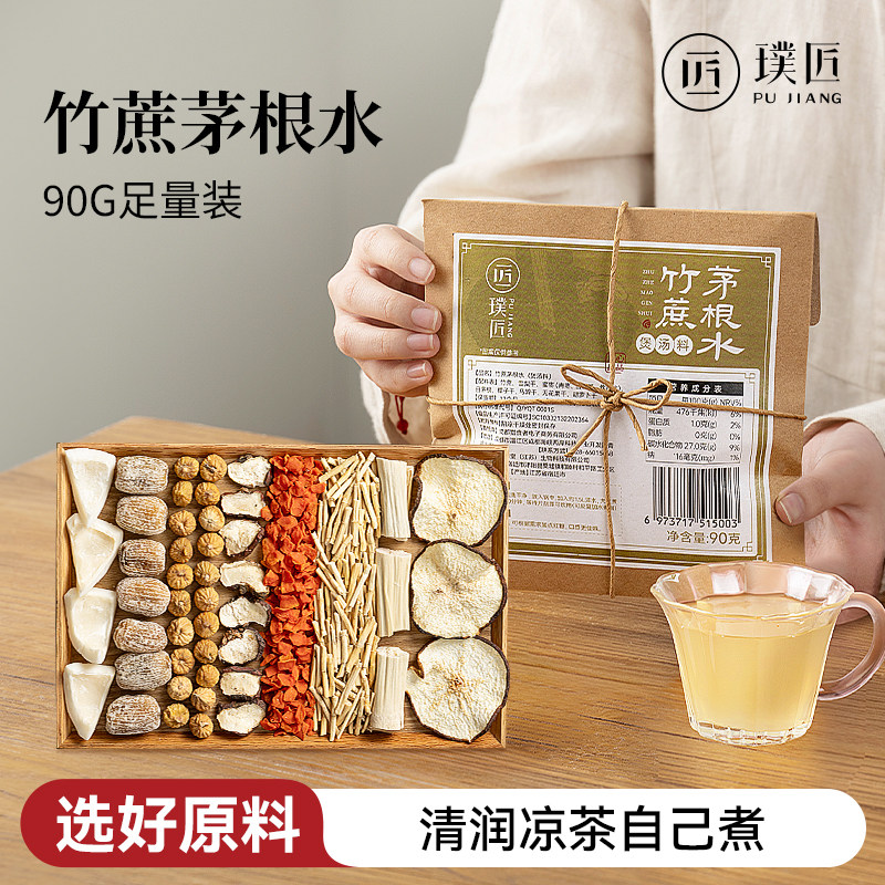 经典竹蔗茅根马蹄水养生壶茶料包