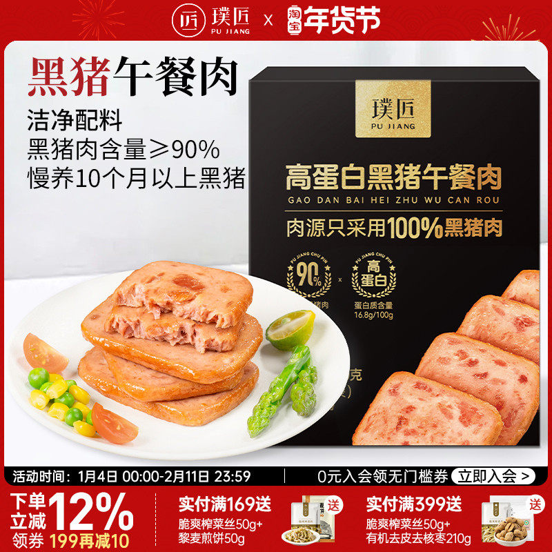 高蛋白黑猪午餐肉单独包装独立片装熟食非罐头火腿三明治早餐食品,粮油调味/速食/干货/烘焙,肉制品/肉类罐头,淘宝优惠券,粉丝福利购,淘宝优惠卷