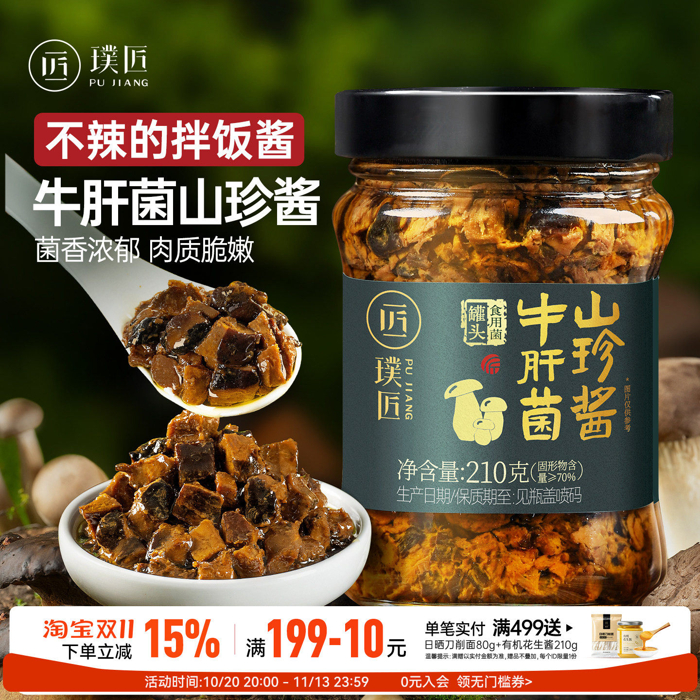 不辣拌饭酱牛肝菌酱下饭菜菌菇酱