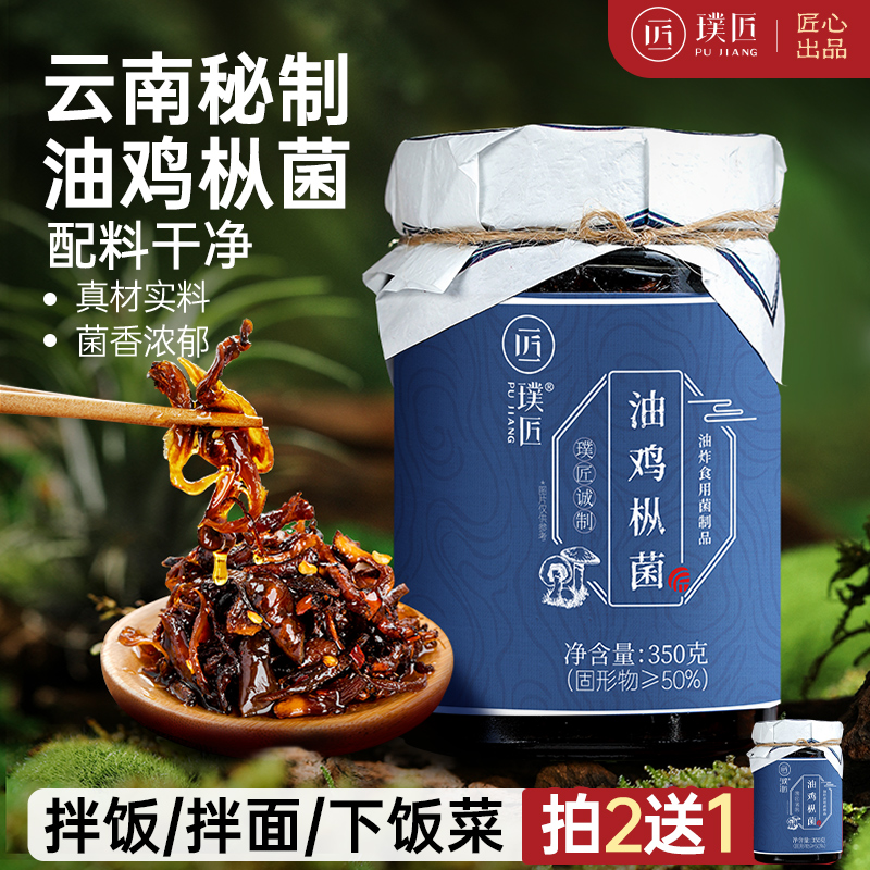 云南特产鸡枞菌酱油鸡纵菌菇酱牛肝菌鸡棕菌小吃零食拌饭酱下饭菜
