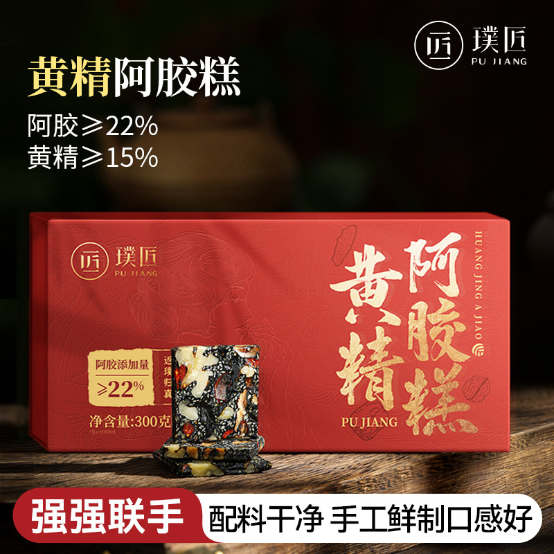 黄精阿胶糕即食驴皮熬制正品盒装