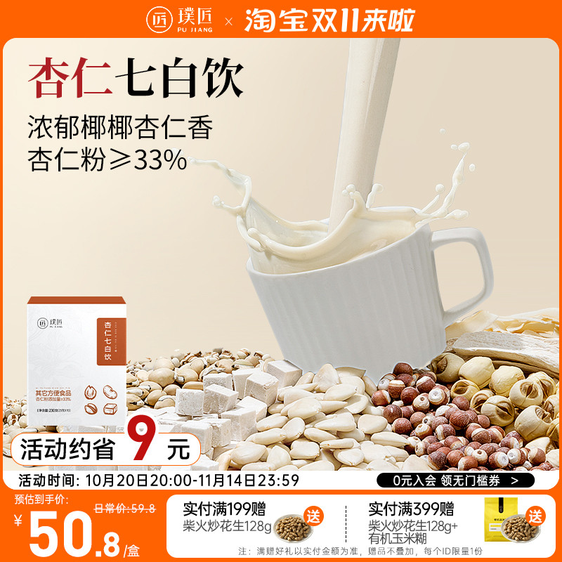 杏仁七白饮南杏仁粉冲泡即食薏仁山药粉独立袋装营养早餐代餐粉