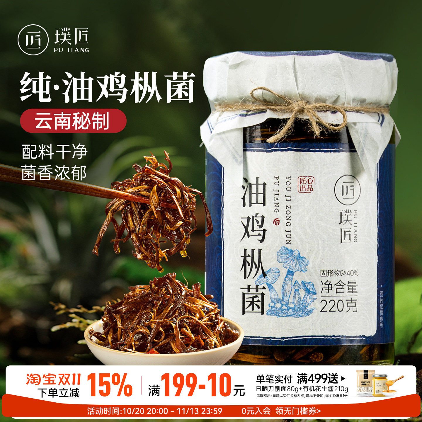 鸡枞菌酱油鸡纵下饭菜油炸鲜菌