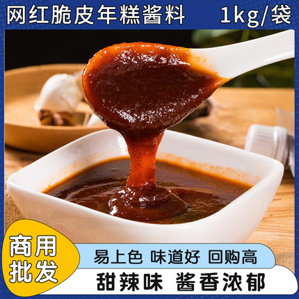 网红商用炸煎年糕酱铁板秘制脆皮年糕专用酱韩国甜辣酱袋装1000g