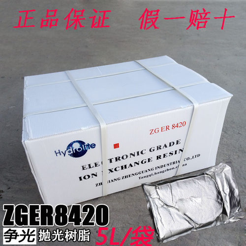 正品争光抛光树脂ZGER8420 混床超纯水电子级树脂 医院实验室专用