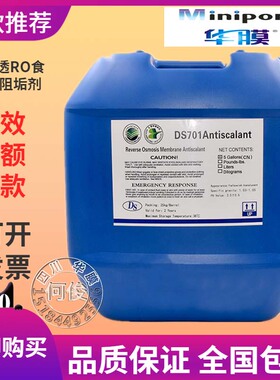 华膜东昇牌反渗透膜阻垢剂 水处理 RO膜清洗剂絮凝剂除垢剂食品级