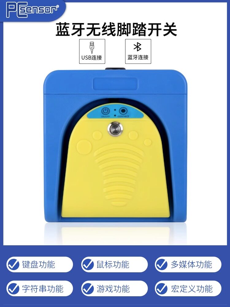PCsensor无线蓝牙脚踏开关脚踩式快捷脚踏板自定义电脑键盘鼠标怎么看?