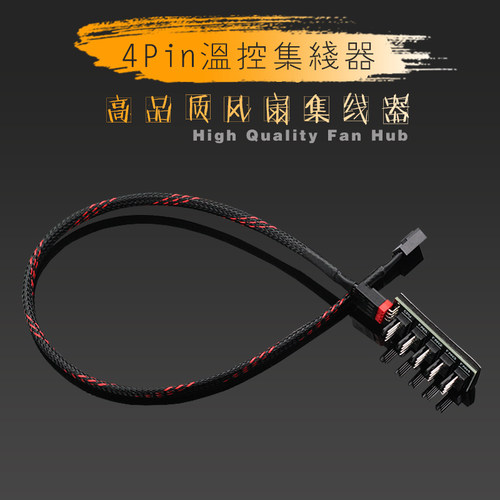 一分四温控扩展延长线机箱风扇