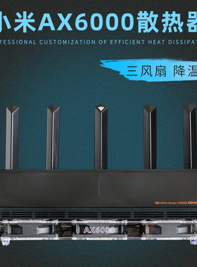适用于小米AX6000路由器散热风扇静音AX7000AX3600路由降温散热器