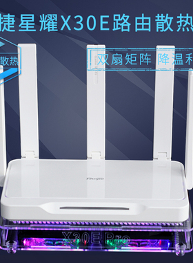 锐捷星耀X30E Pro路由器散热器降温风扇 BE5100 BE50路由散热风扇