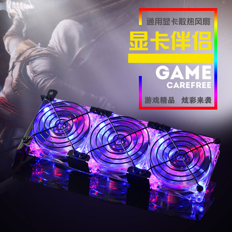 显卡伴侣 显卡通用散热风扇8cm 显卡散热器  静音 彩灯 PCI位安装
