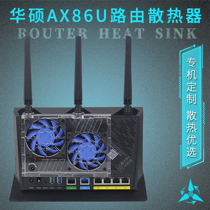 华硕RT-AX86U路由器风冷散热器 ax86u路由降温散热风扇大风量静音