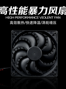 12CM风扇3800转暴力风扇机箱风扇冷排温控服务器12CM小3PIN大4PIN