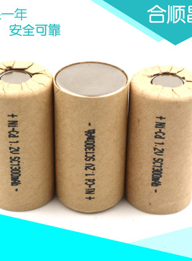 SC1300mAh 1.3Ah电动工具镍镉动力电池10-15C高倍率放电电池
