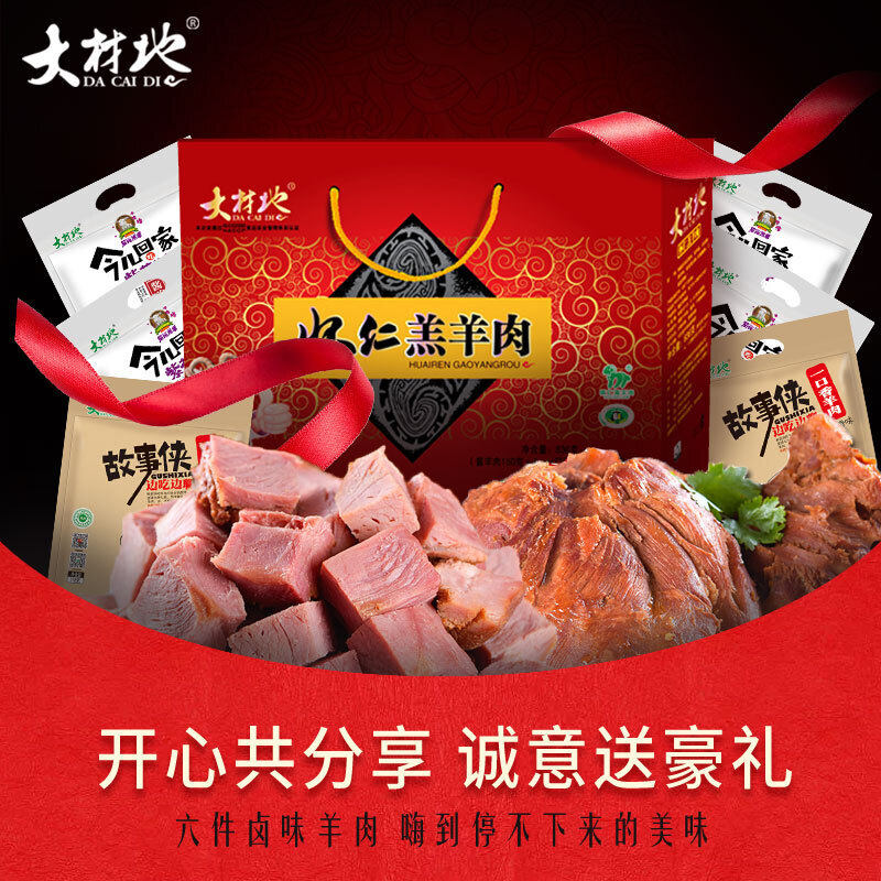 大材地 山西怀仁特产小吃 五香酱卤熟食羊肉 即食零食下酒菜