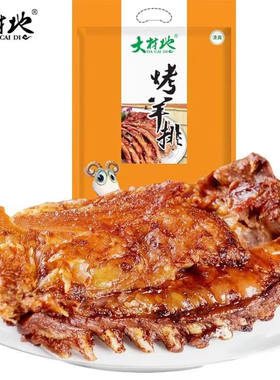 山西怀仁特产大材地烤羊排