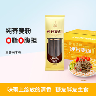雁门清高 纯荞麦面条  速食粗粮面条 苦荞面食
